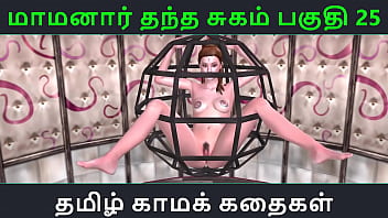 Tamil Audio Sex Story – Tamil Kama kathai – Maamanaar Thantha Sugam part – 25